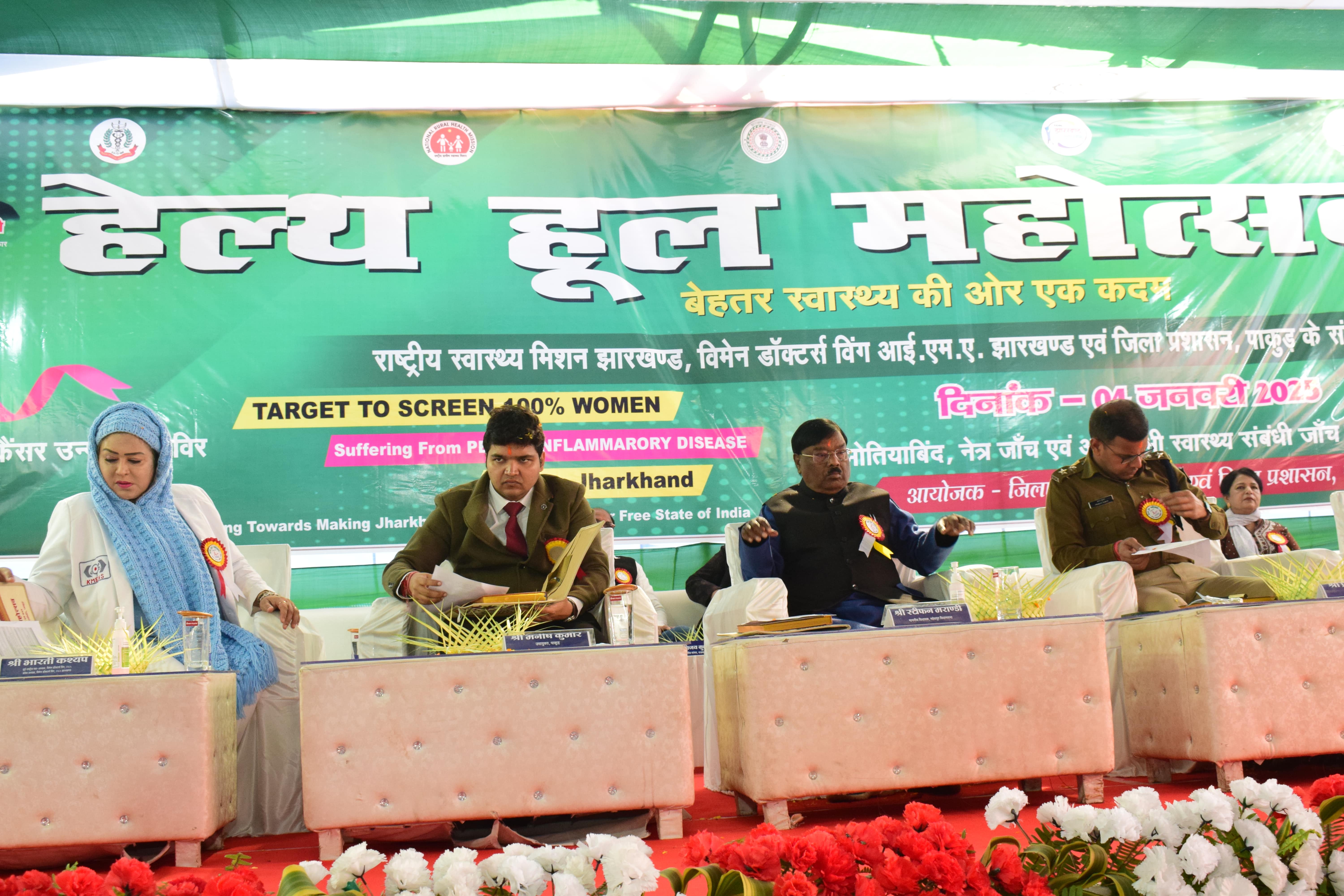 HEALTH HOOL MAHOTSAV