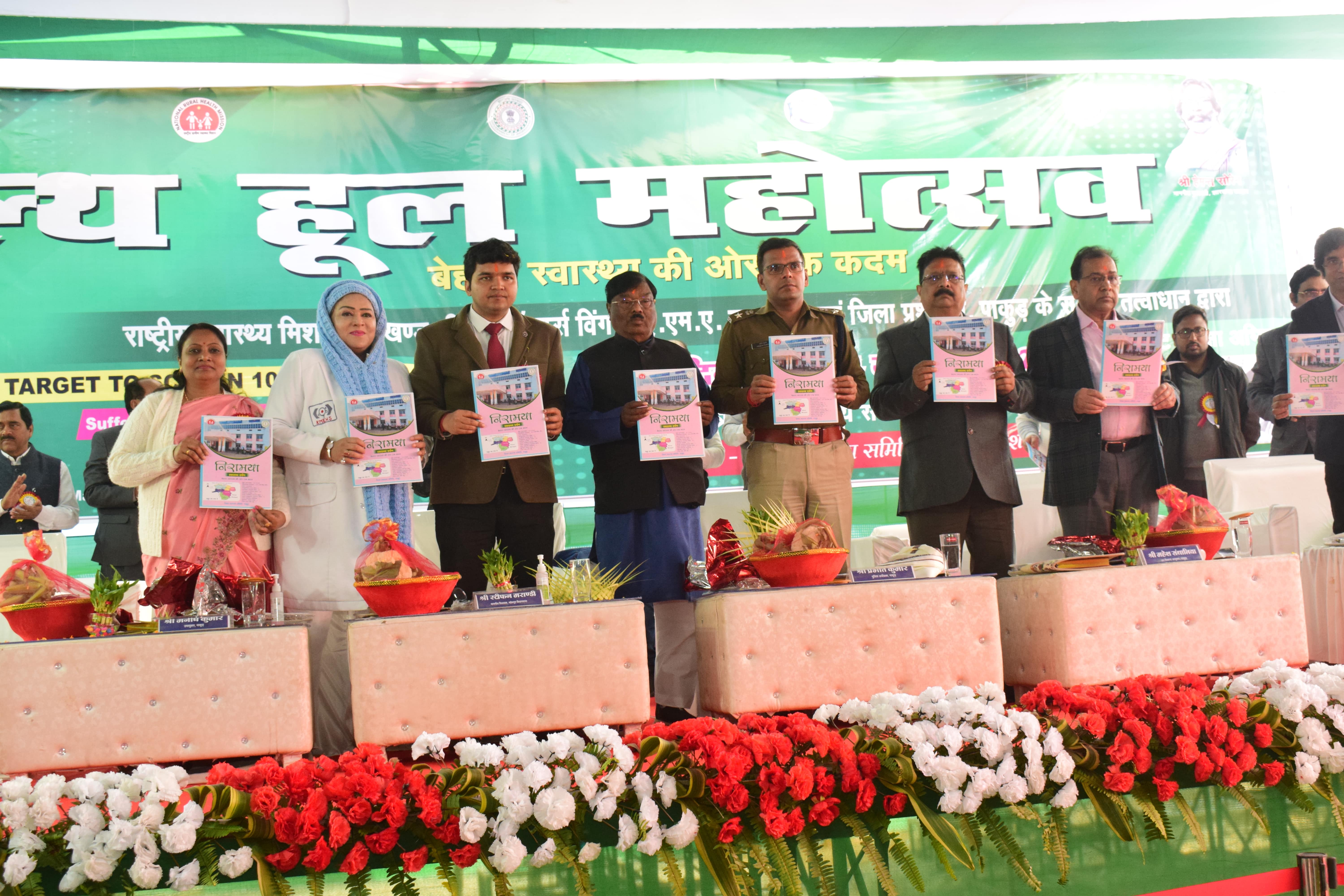 HEALTH HOOL MAHOTSAV