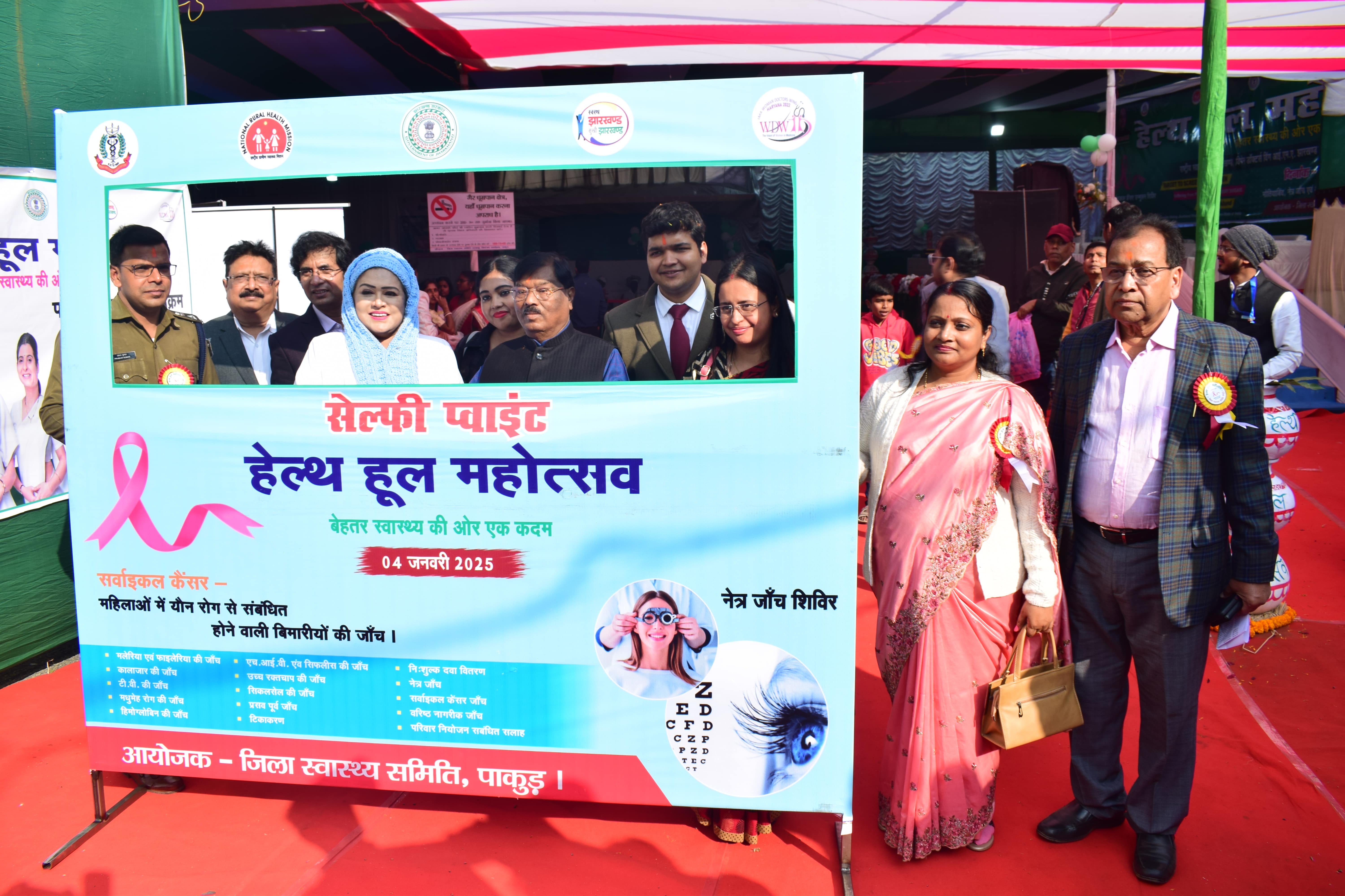 HEALTH HOOL MAHOTSAV